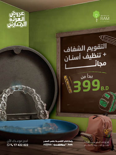 التقويم شفاف مع تنظيف أسنان مجانًا