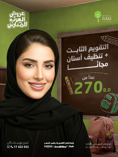 التقويم الثابت مع تنظيف أسنان مجانًا