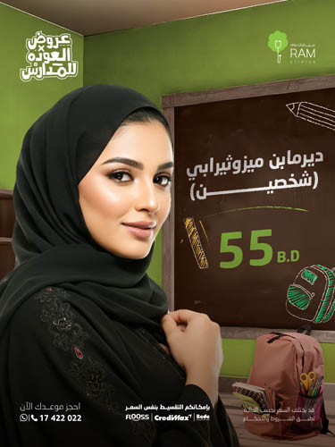 ديرمابن ميزوثيرابي شخصين