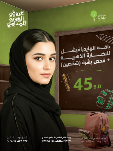 باقة الهايدرافيشل للنضارة الذهبية مع فحص بشرة شخصين