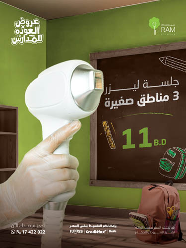 جلسة ليزر 3 مناطق صغيرة