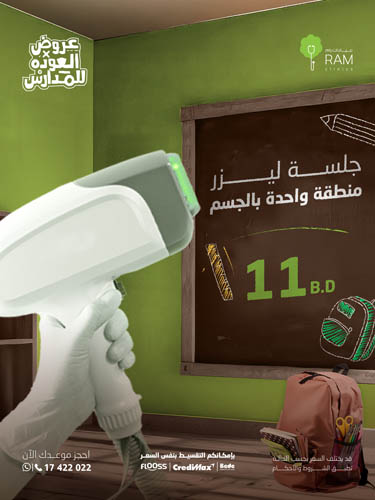 جلسة ليزر منطقة واحدة بالجسم