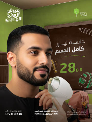 جلسة ليزر كامل الجسم