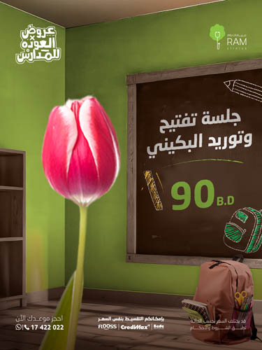 جلسة تفتيح وتوريد البكيني