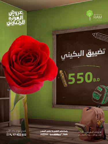 تضييق البكيني