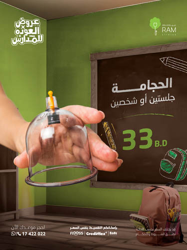 الحجامة جلستين أو شخصين