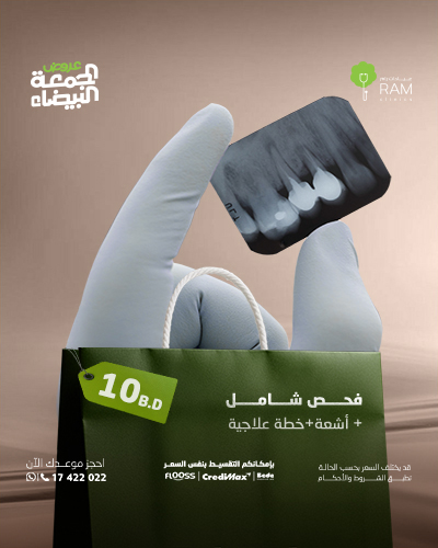 فحص شامل مع أشعة مع خطة علاجية