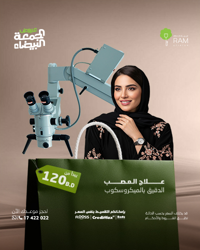 علاج العصب الدقيق بالميكروسكوب