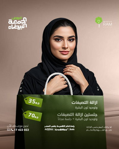 ازالة التصبغات وتوحيد لون البشرة