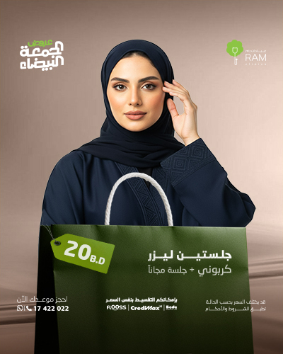 جلستين ليزر كربوني مع جلسة مجاناً