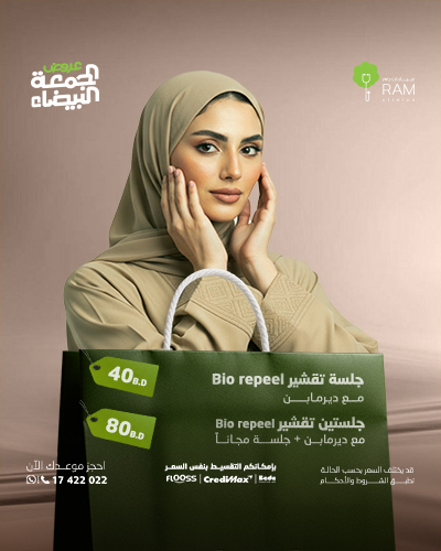 تقشير Bio repeel مع ديرمابن