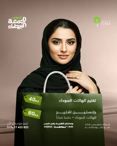 تفتيح الهالات السوداء