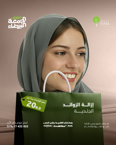 ازالة الزوائد الجلدية