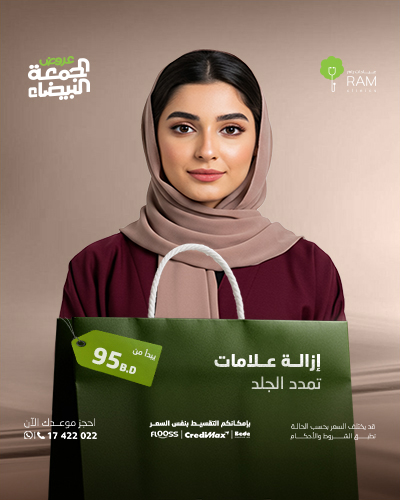 ازالة علامات تمدد الجلد