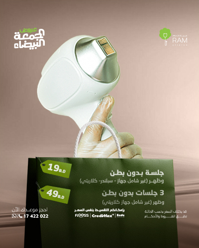 جلسات ليزر النساء بدون بطن وظهر