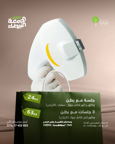 جلسات ليزر النساء مع بطن وظهر