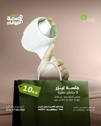 جلسة ليزر 3 مناطق صغيرة