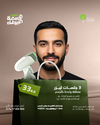 3 جلسات ليزر منطقة واحدة بالجسم