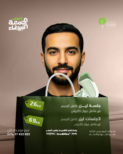 جلسات ليزر رجال كامل الجسم