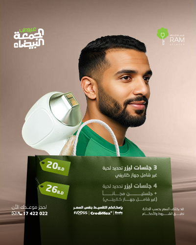 جلسات ليزر تحديد لحية