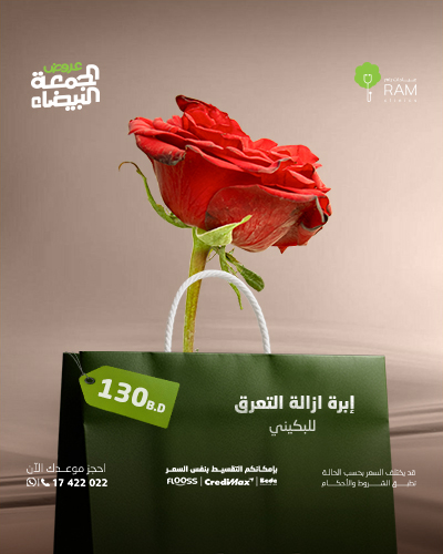 ابرة ازالة التعرق للبكيني