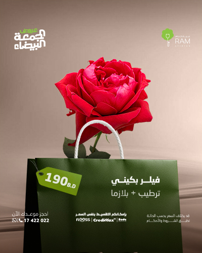 فيلر بكيني ترطيب مع بلازما