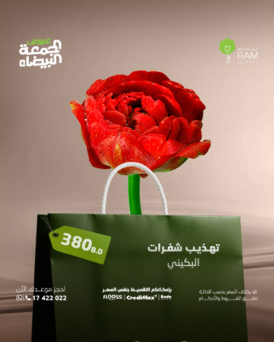 تهذيب شفرات البكيني