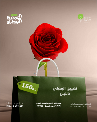 تضييق البكيني بالليزر