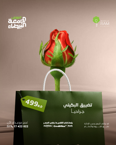 تضييق البكيني جراحياً