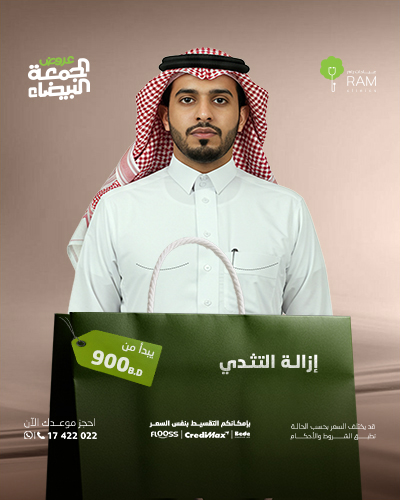 ازالة التثدي