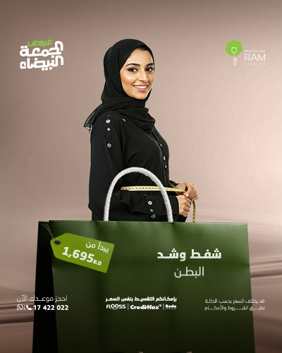 شفط وشد البطن