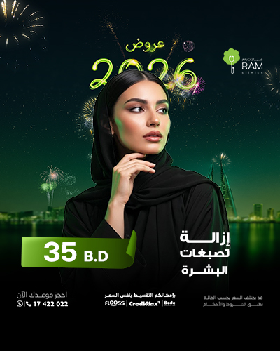 ازالة تصبغات البشرة