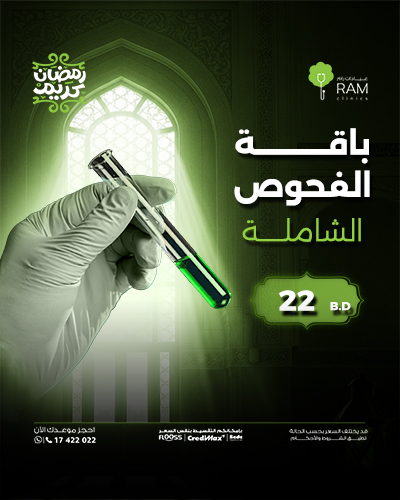 باقة الفحوص الشاملة