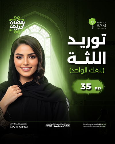 توريد اللثة (للفك الواحد)