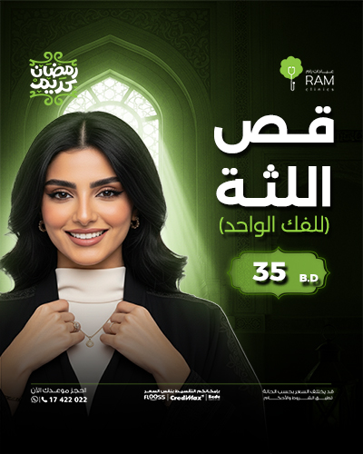 قص اللثة (للفك الواحد)