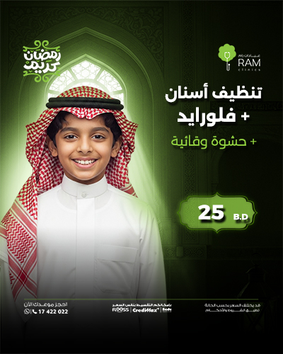 تنظيف أسنان + فلورايد + حشوة وقائية