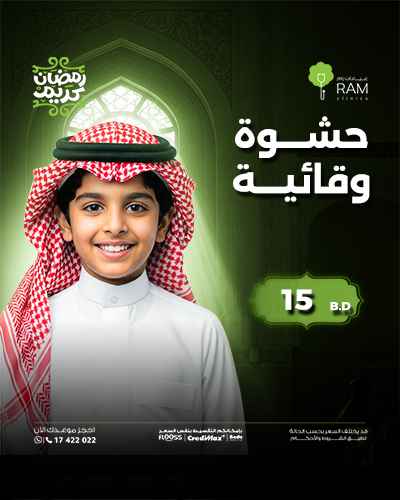 حشوة وقائية