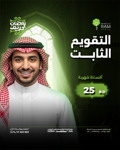 التقويم الثابت أقساط شهرية