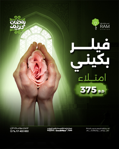 فيلر بكيني امتلاء