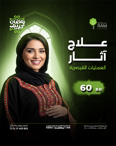 علاج آثار العمليات القيصرية