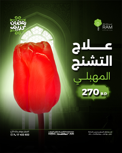 علاج التشنج المهبلي