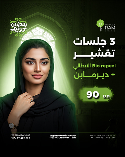 3 جلسات - تقشير Bio repeel الايطالي + ديرمابن