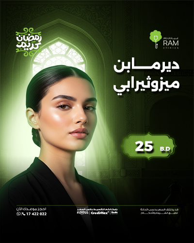 ديرمابن ميزوثيرابي