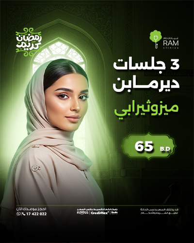 3 جلسات ديرمابن ميزوثيرابي