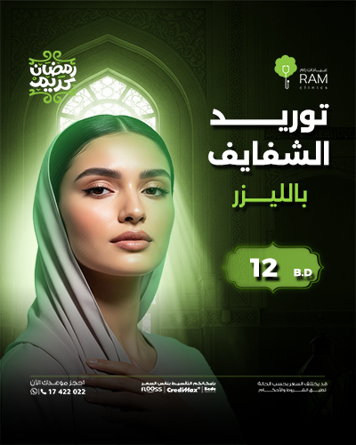 توريد الشفايف بالليزر