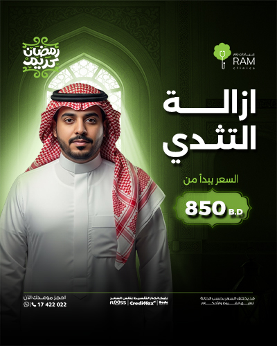 ازالة التثدي