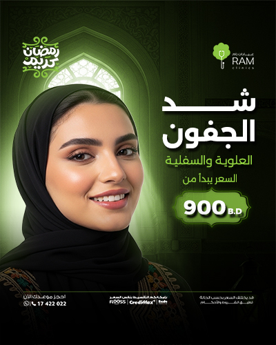 شد الجفون العلوية والسفلية