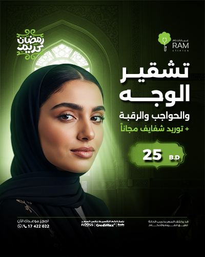 تشقير الوجه والحواجب والرقبة + توريد شفايف مجاناً