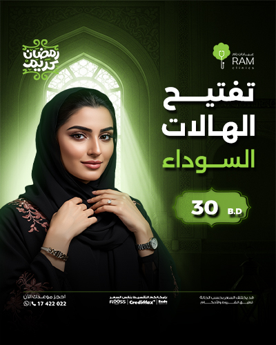 تفتيح الهالات السوداء