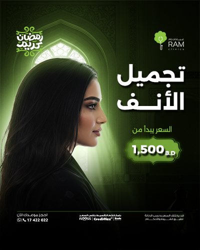 تجميل الأنف